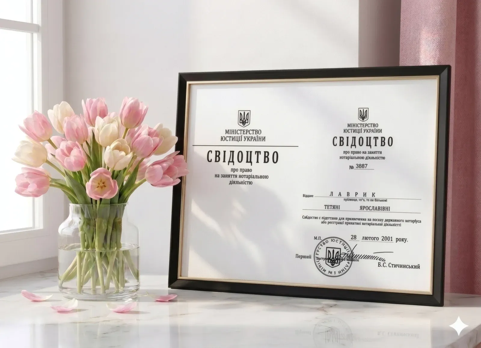 Свідоцтво про право на зайняття нотаріальною діяльністю Лаврик Тетяни Ярославівни — видане 28.02.2001